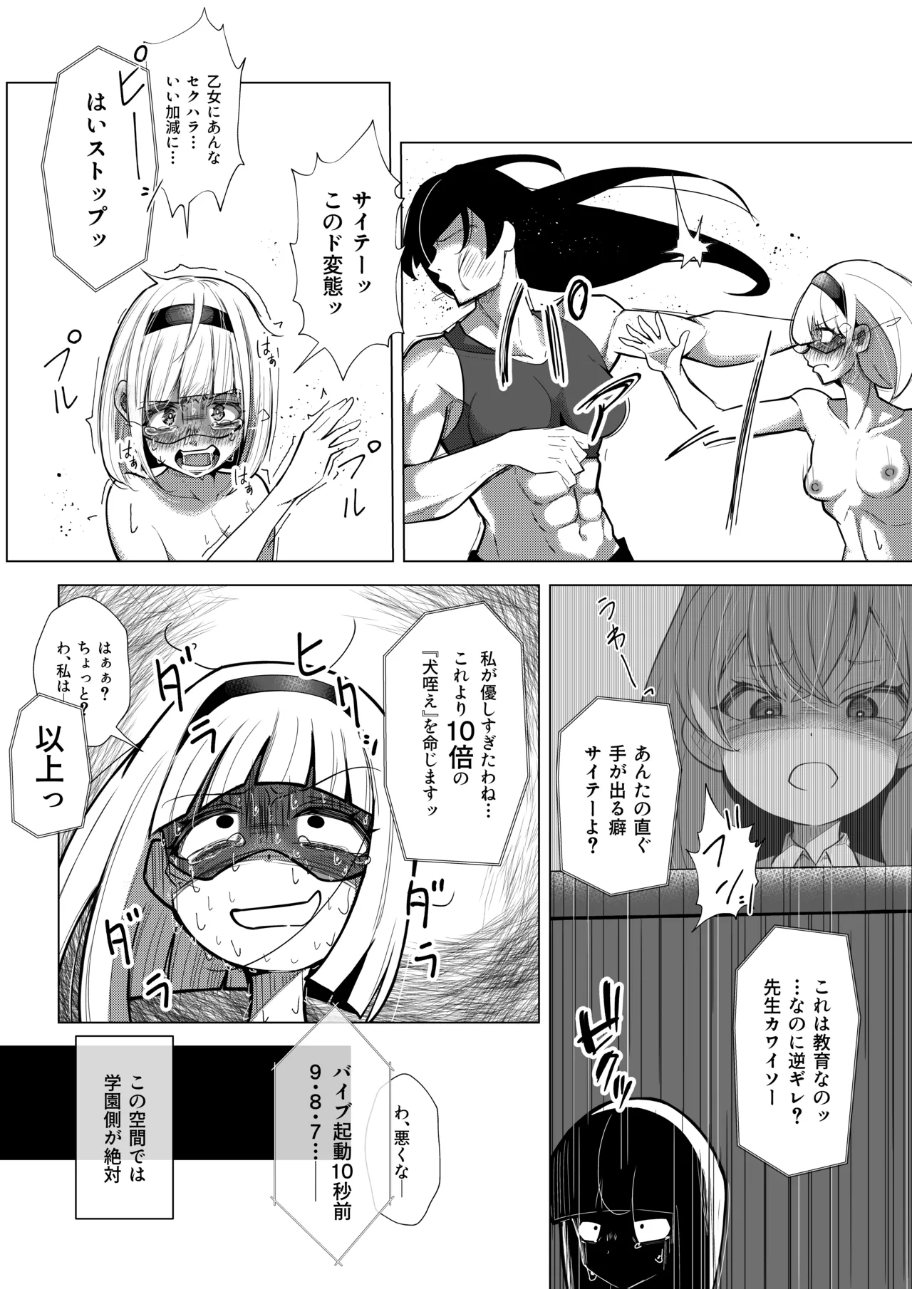 ふたなりヒロピン 科学の氷神乙女フロストブルームepisode.03 Page.33