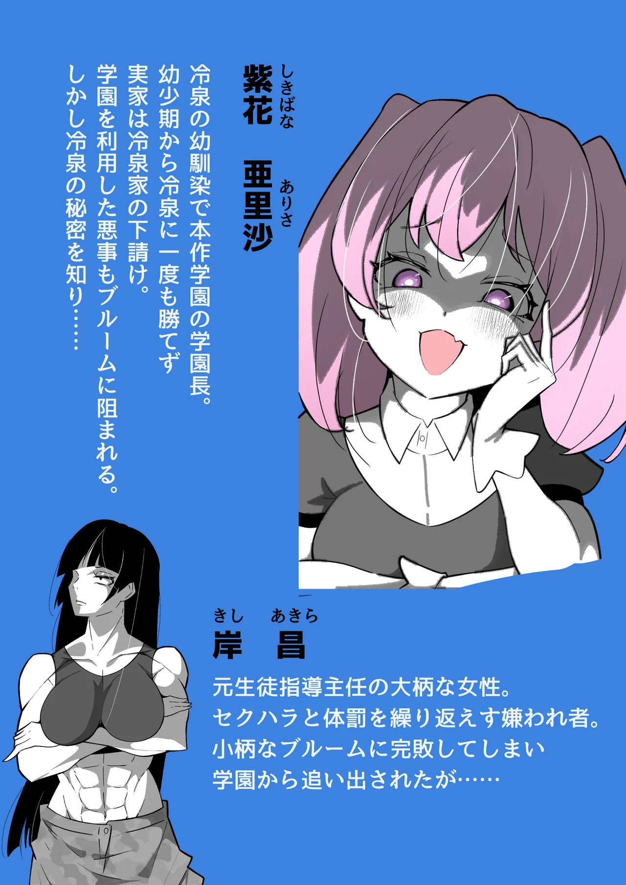 ふたなりヒロピン 科学の氷神乙女フロストブルームepisode.03 Page.4