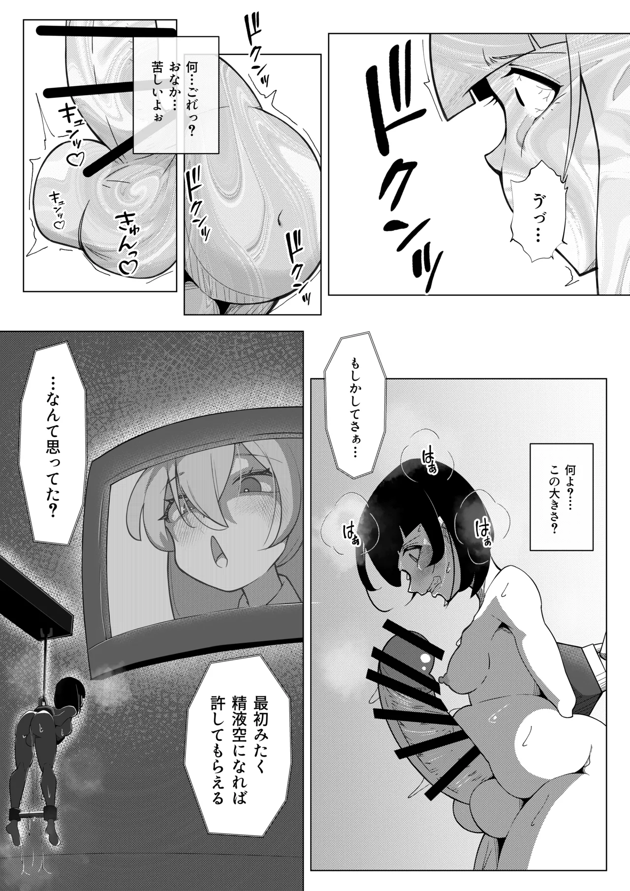 ふたなりヒロピン 科学の氷神乙女フロストブルームepisode.03 Page.48