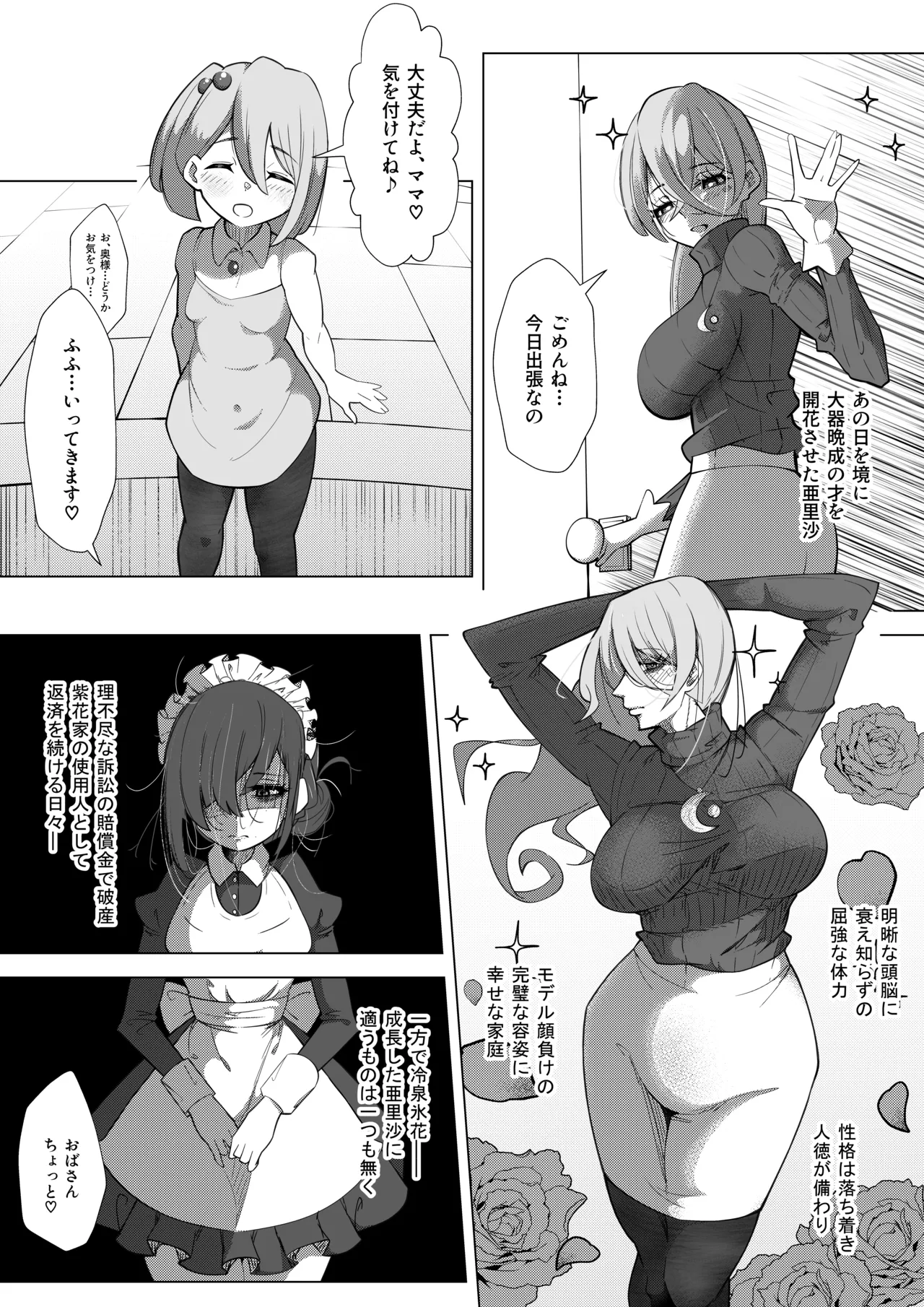 ふたなりヒロピン 科学の氷神乙女フロストブルームepisode.03 Page.51