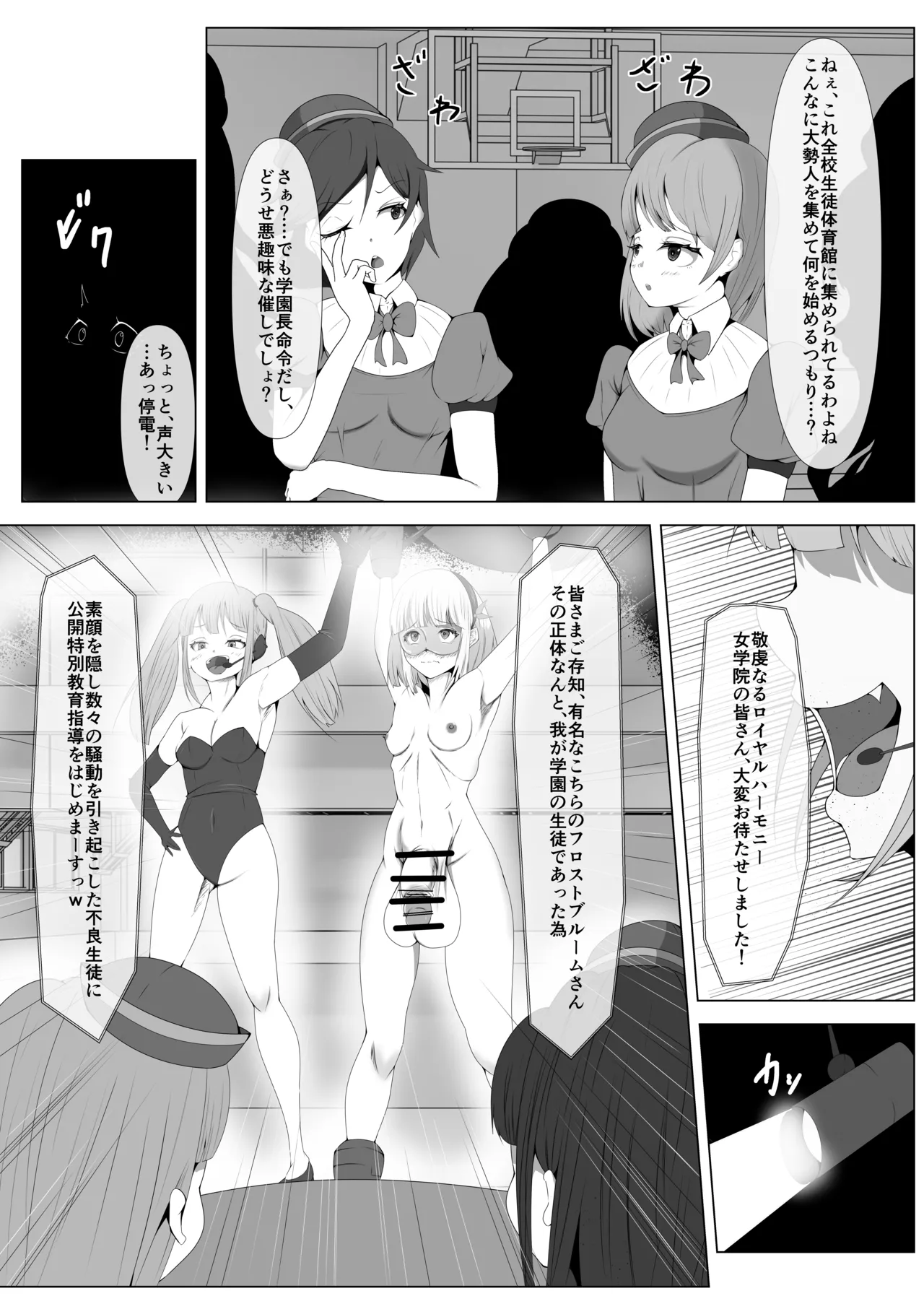 ふたなりヒロピン 科学の氷神乙女フロストブルームepisode.03 Page.53
