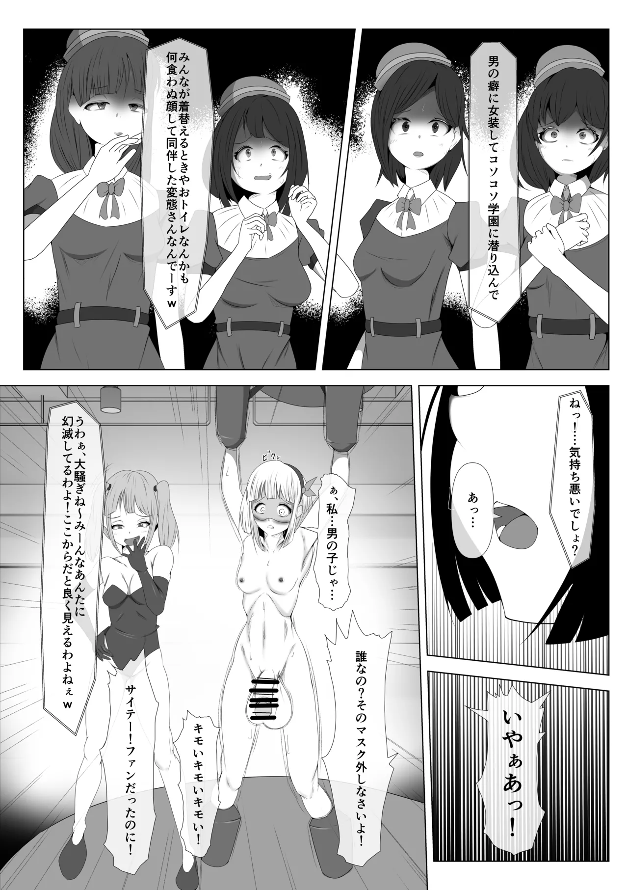 ふたなりヒロピン 科学の氷神乙女フロストブルームepisode.03 Page.55