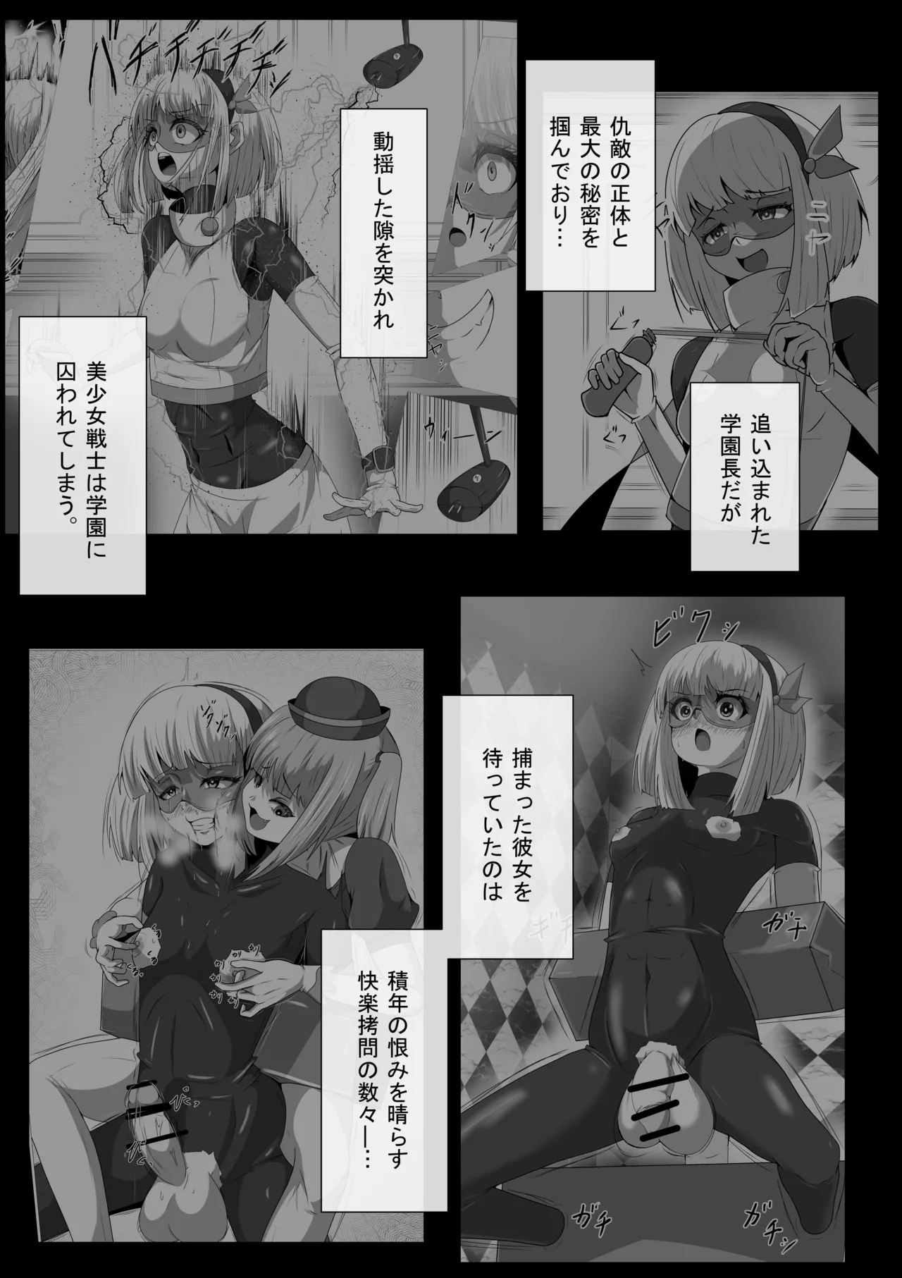 ふたなりヒロピン 科学の氷神乙女フロストブルームepisode.03 Page.6