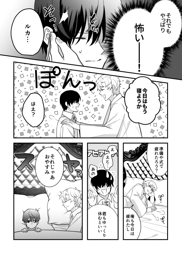 四夜一夜物語 Page.10