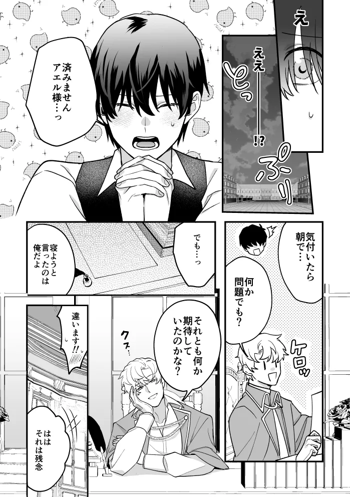四夜一夜物語 Page.11