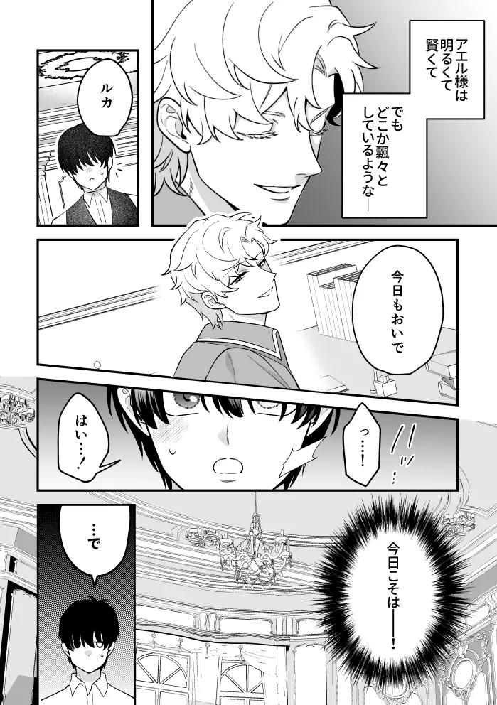 四夜一夜物語 Page.12