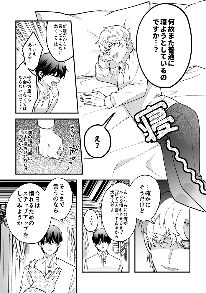 四夜一夜物語 Page.13