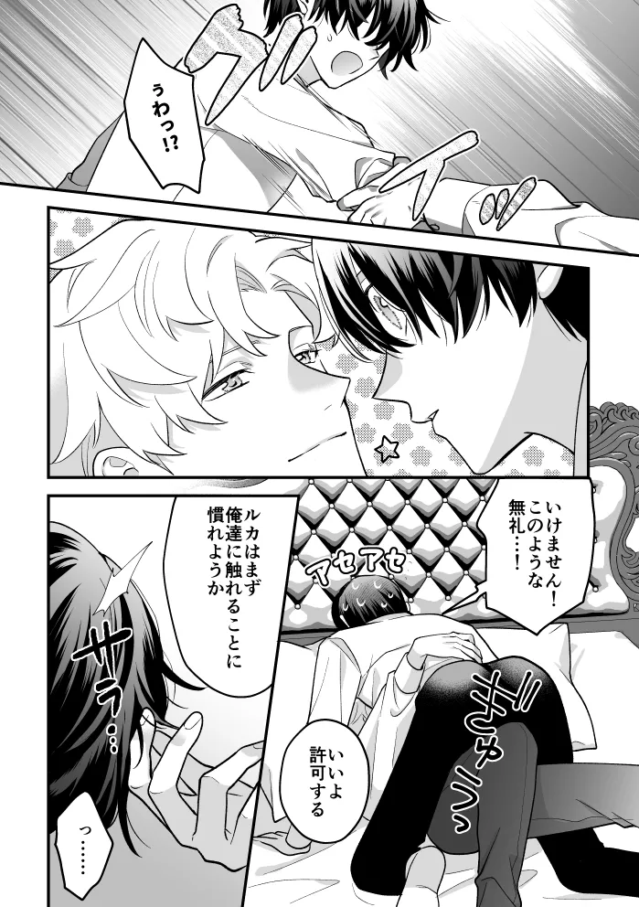 四夜一夜物語 Page.14