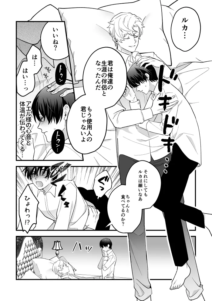 四夜一夜物語 Page.15