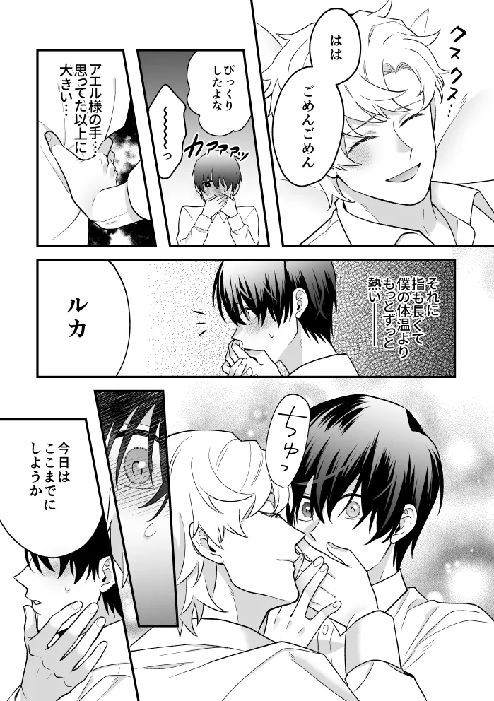四夜一夜物語 Page.16