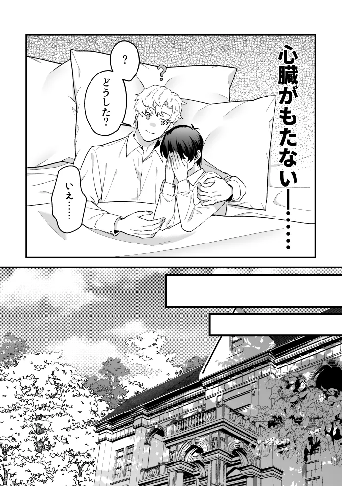 四夜一夜物語 Page.17
