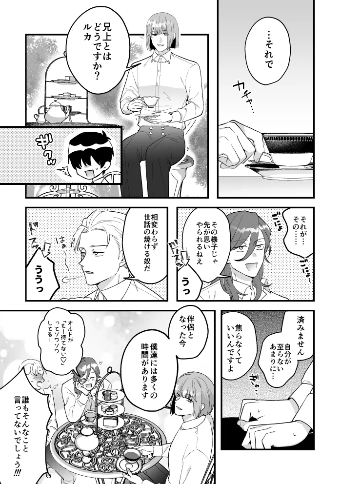 四夜一夜物語 Page.18