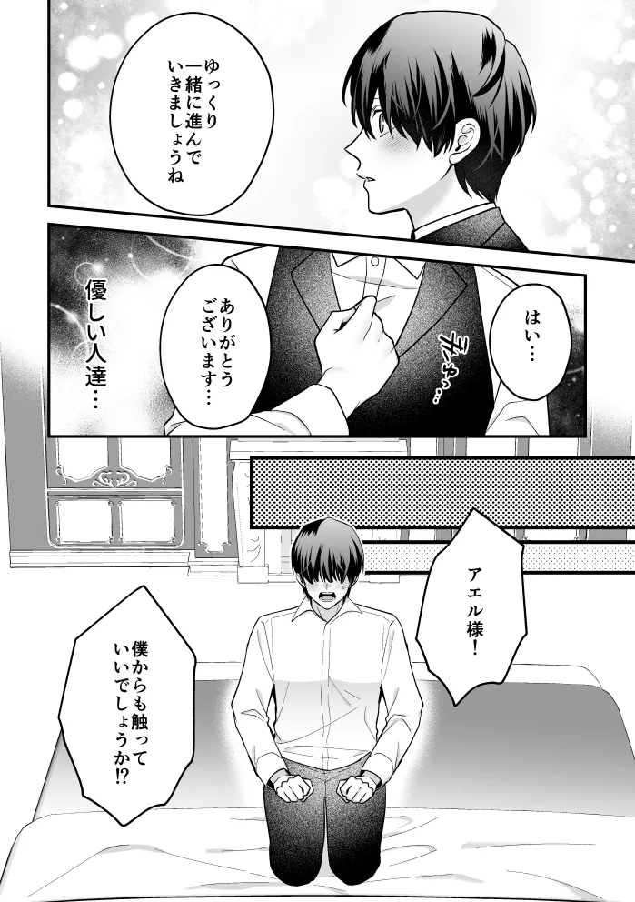 四夜一夜物語 Page.19