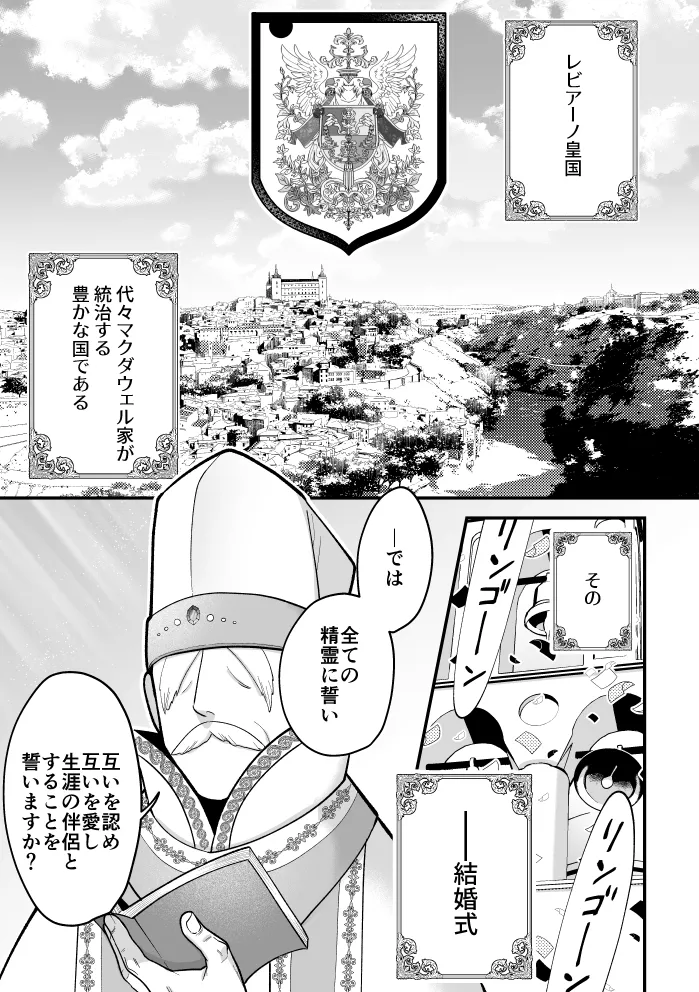 四夜一夜物語 Page.2