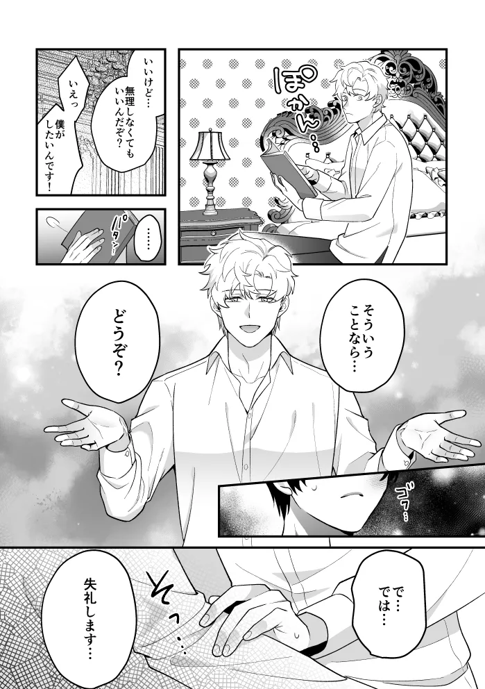 四夜一夜物語 Page.20