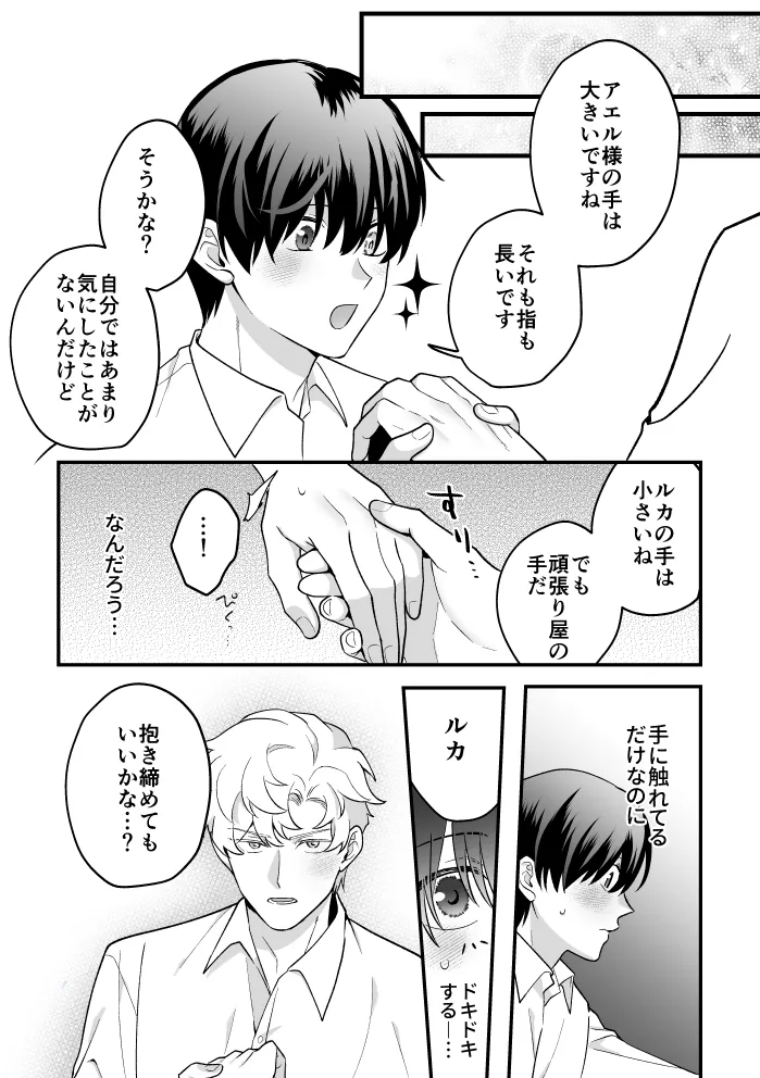 四夜一夜物語 Page.21