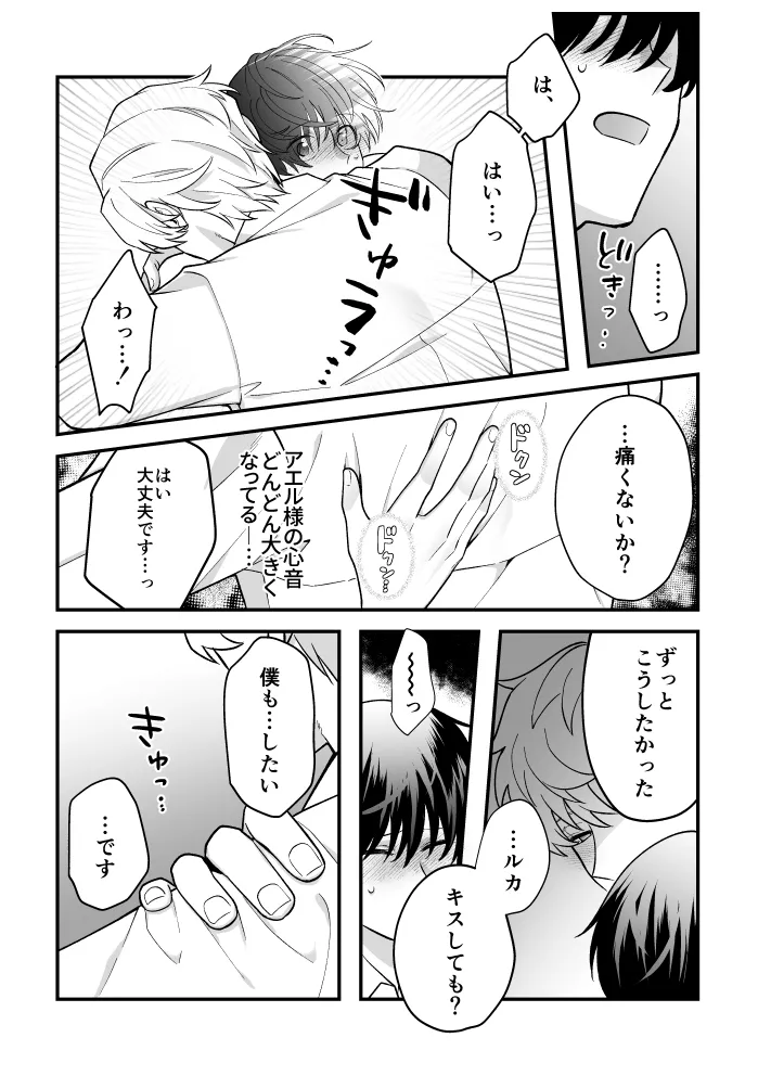四夜一夜物語 Page.22