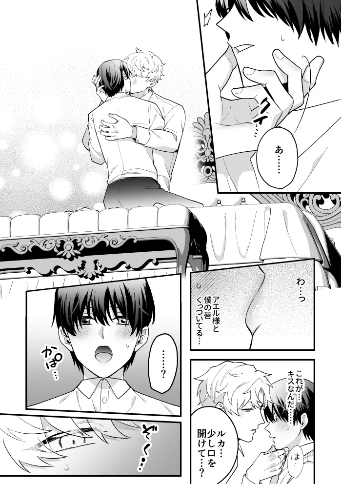 四夜一夜物語 Page.23