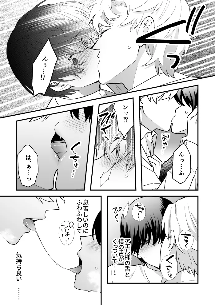 四夜一夜物語 Page.24