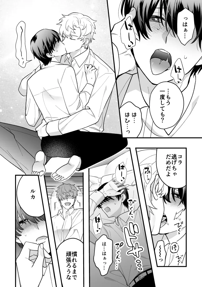 四夜一夜物語 Page.25