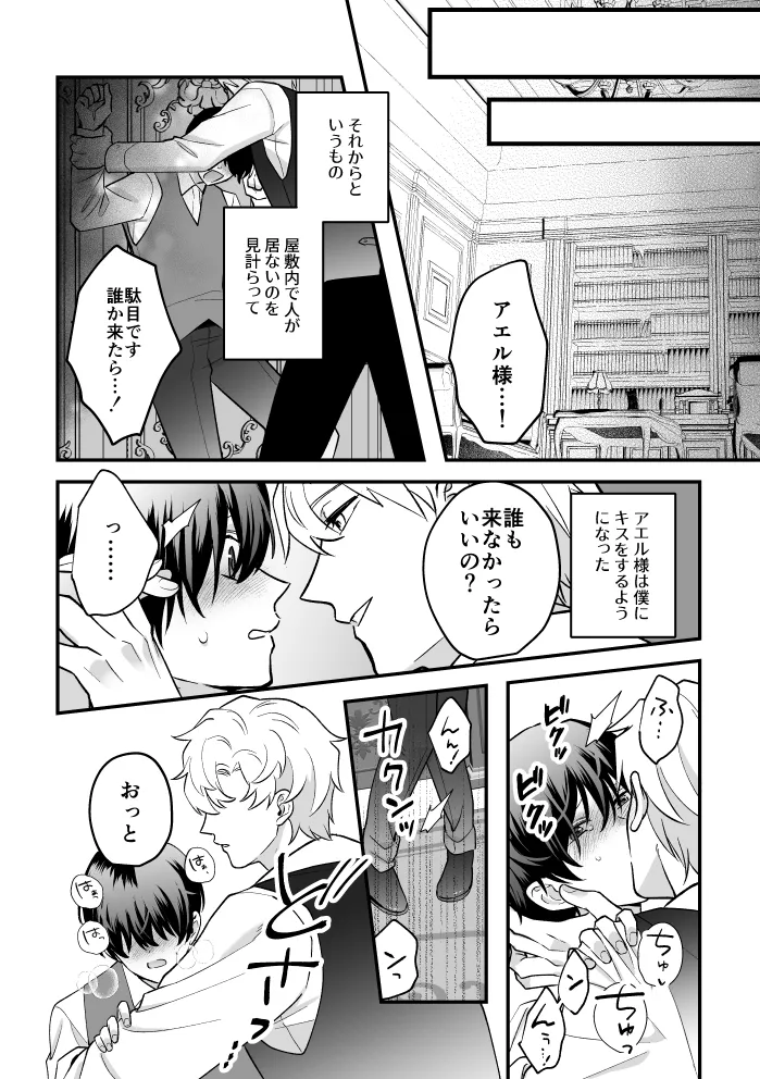 四夜一夜物語 Page.26