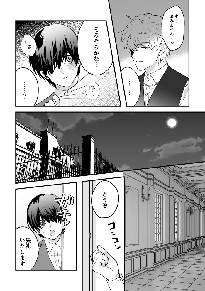 四夜一夜物語 Page.27