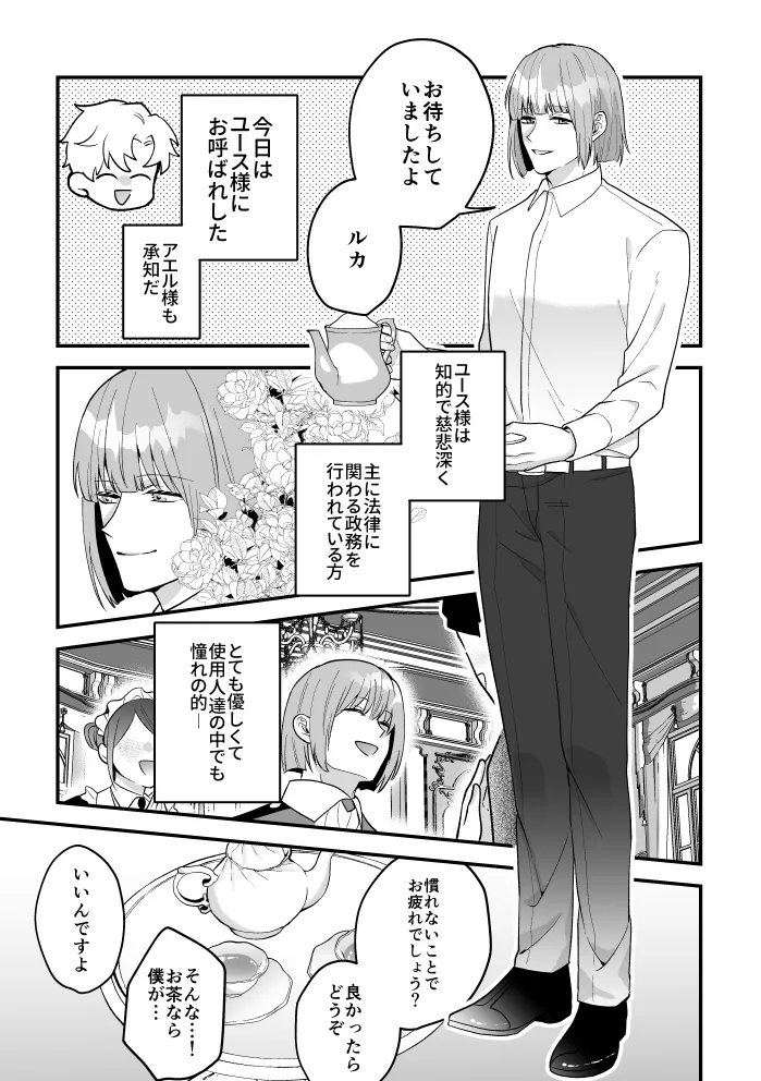 四夜一夜物語 Page.28