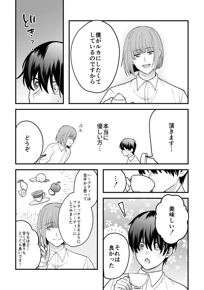 四夜一夜物語 Page.29