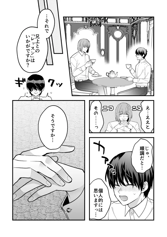 四夜一夜物語 Page.30