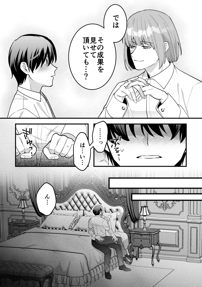 四夜一夜物語 Page.31