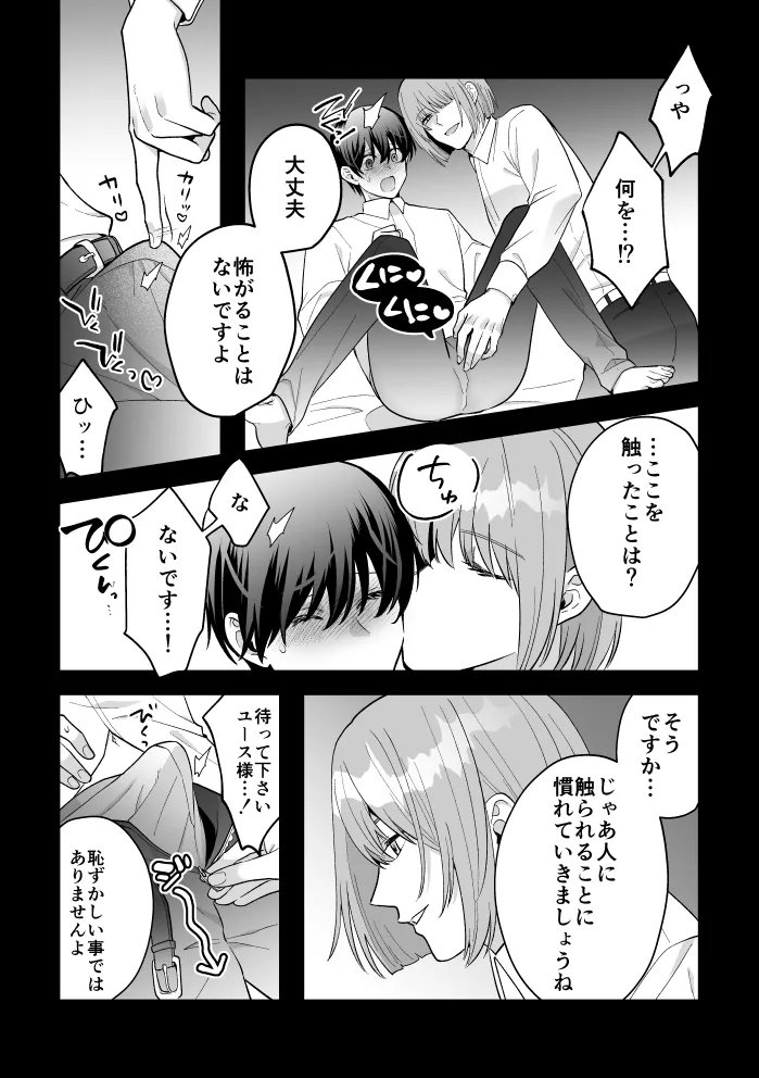 四夜一夜物語 Page.35