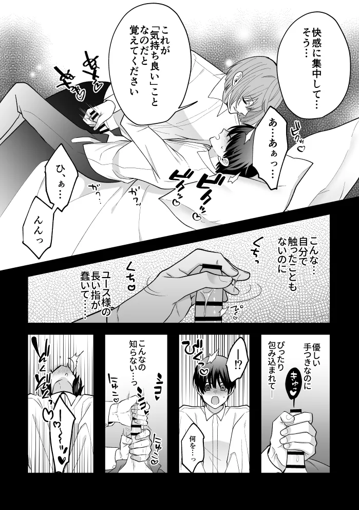 四夜一夜物語 Page.36