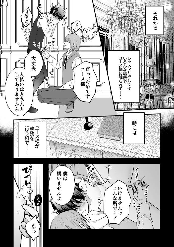 四夜一夜物語 Page.38