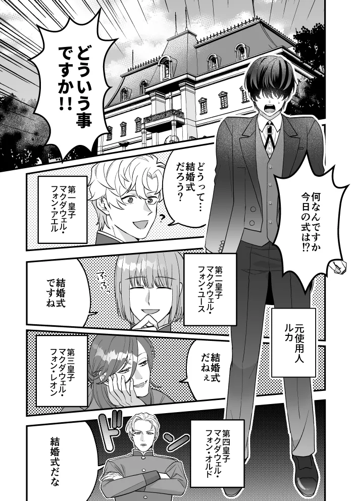 四夜一夜物語 Page.4