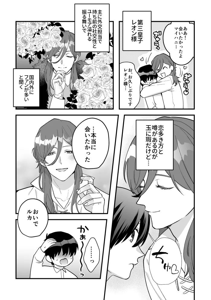 四夜一夜物語 Page.40