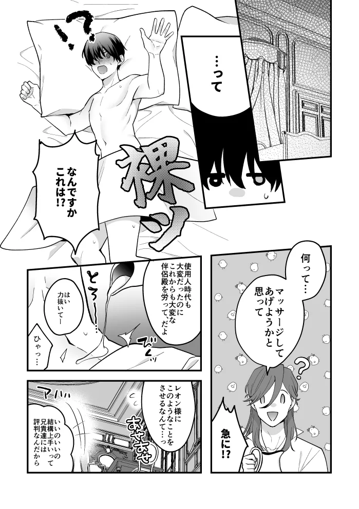 四夜一夜物語 Page.41