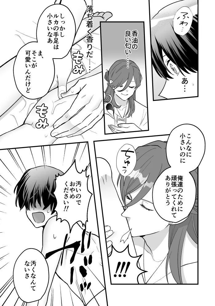 四夜一夜物語 Page.42