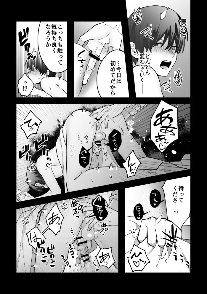 四夜一夜物語 Page.45