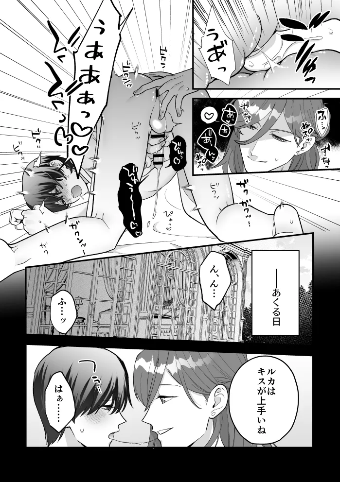 四夜一夜物語 Page.46