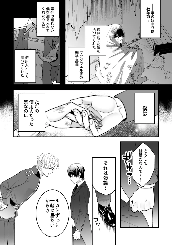 四夜一夜物語 Page.5