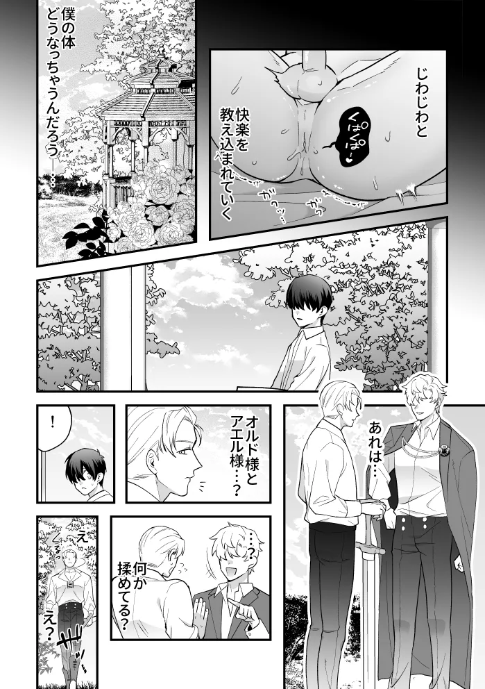 四夜一夜物語 Page.51