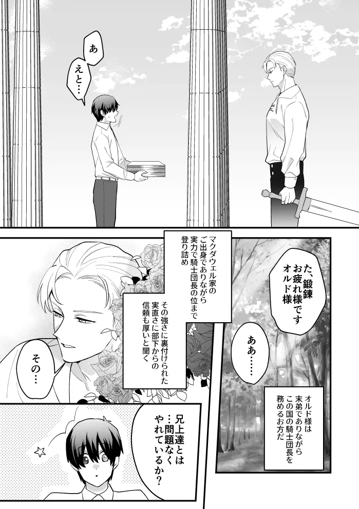 四夜一夜物語 Page.52