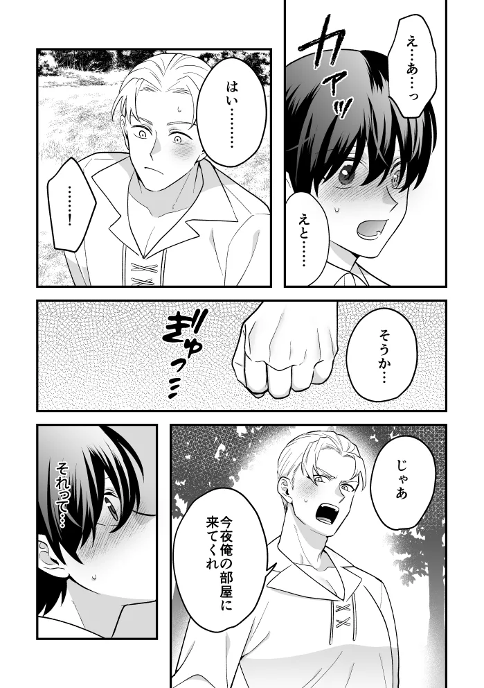 四夜一夜物語 Page.53