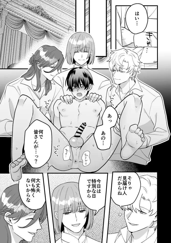 四夜一夜物語 Page.54