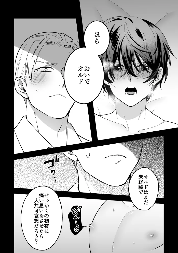 四夜一夜物語 Page.55