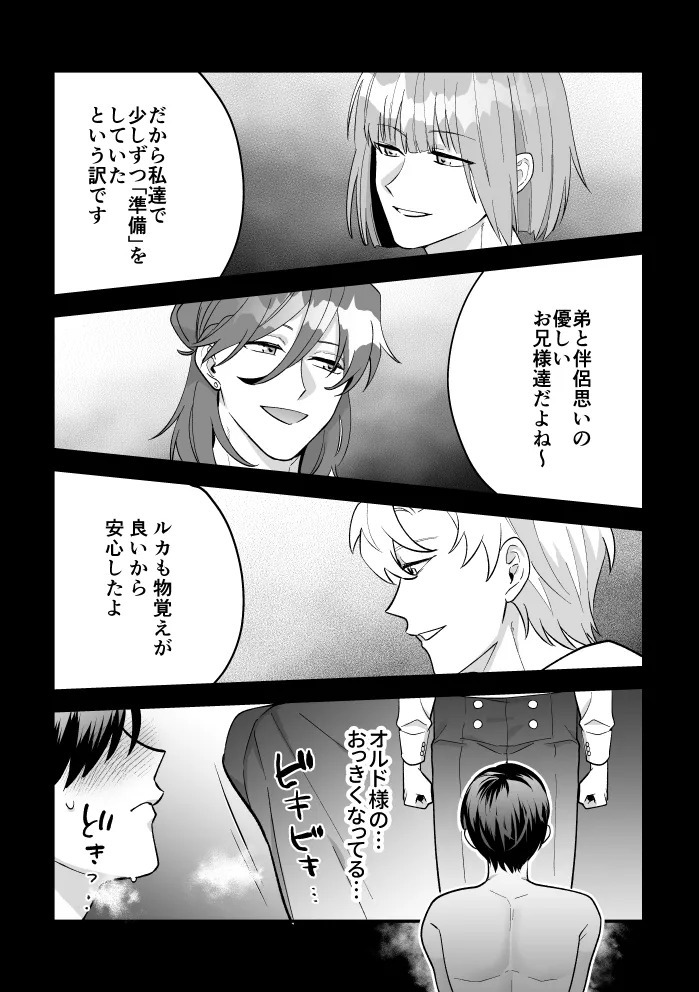 四夜一夜物語 Page.56