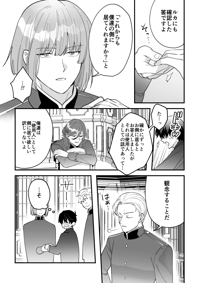 四夜一夜物語 Page.6