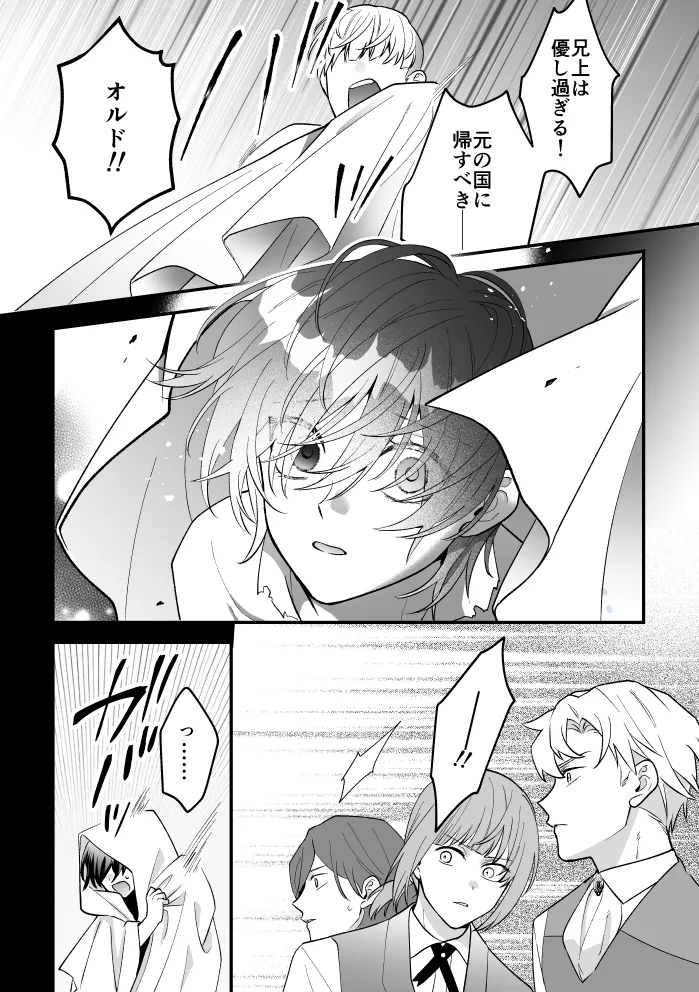 四夜一夜物語 Page.60