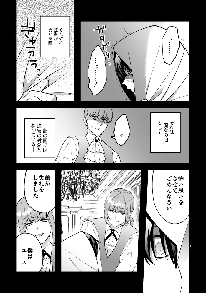 四夜一夜物語 Page.61