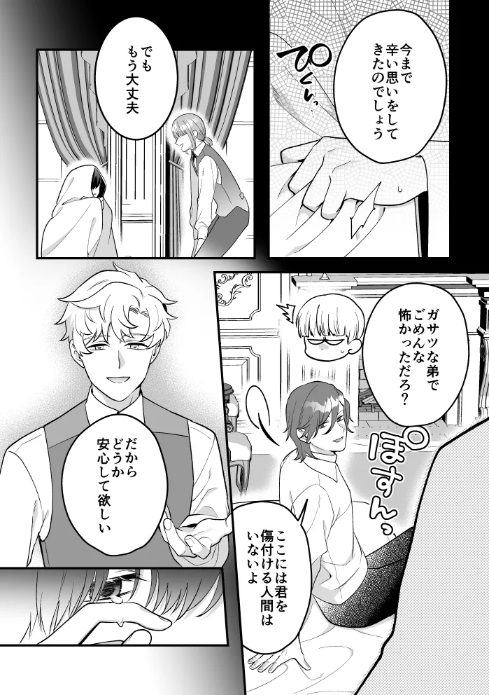 四夜一夜物語 Page.62